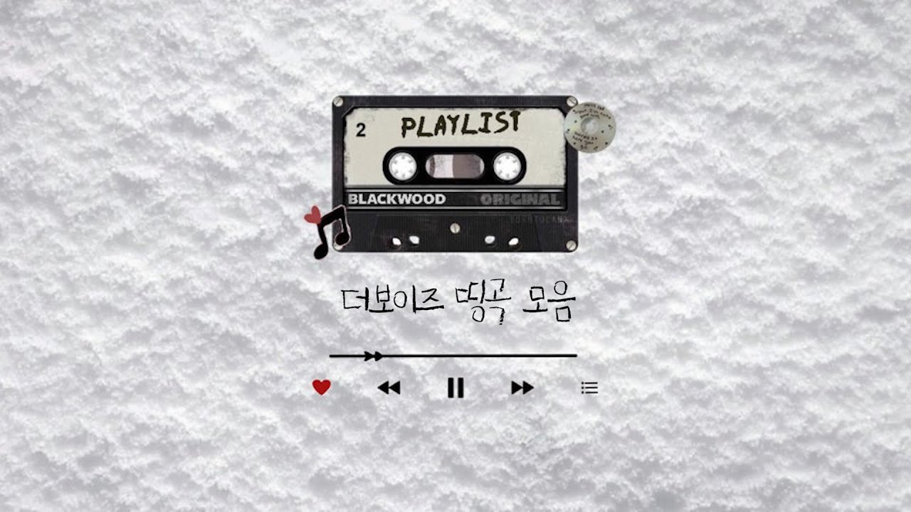 수록곡 맛집 더보이즈 띵곡 모음 l 더보이즈 플레이리스트