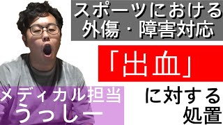 メディカルバッグにゴム手袋入ってますか？【うっしーのメディカル講座 出血編】