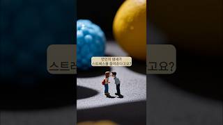 연인의 냄새가 스트레스를 줄인다고? 과학이 입증한 사실