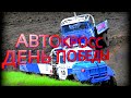 Автокросс "День Победы-2022". Съёмка подготовки участников гонок 9 мая 2022.