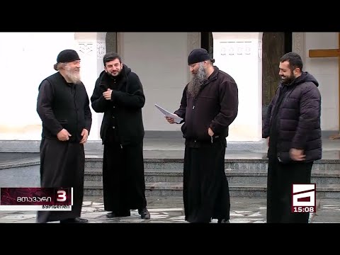 საჩივარი ჭყონდიდის მიტოპოლიტრის, მეუფე სტეფანეს წინააღმდეგ - რას ითხოვენ სასულიერო პირები