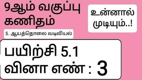 9th Maths Tamil Medium Chapter 5 Exercise 5.1 Sum 3