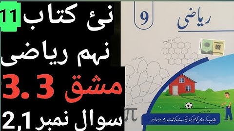 9Th Class Math New Book 2025 Urdu Medium Exercise 3.3 || PCTB|| Question 1,2