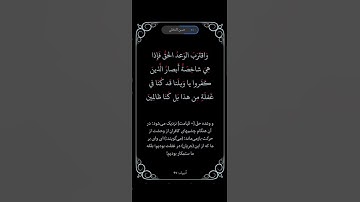سوره انبیا آیه ۹۷