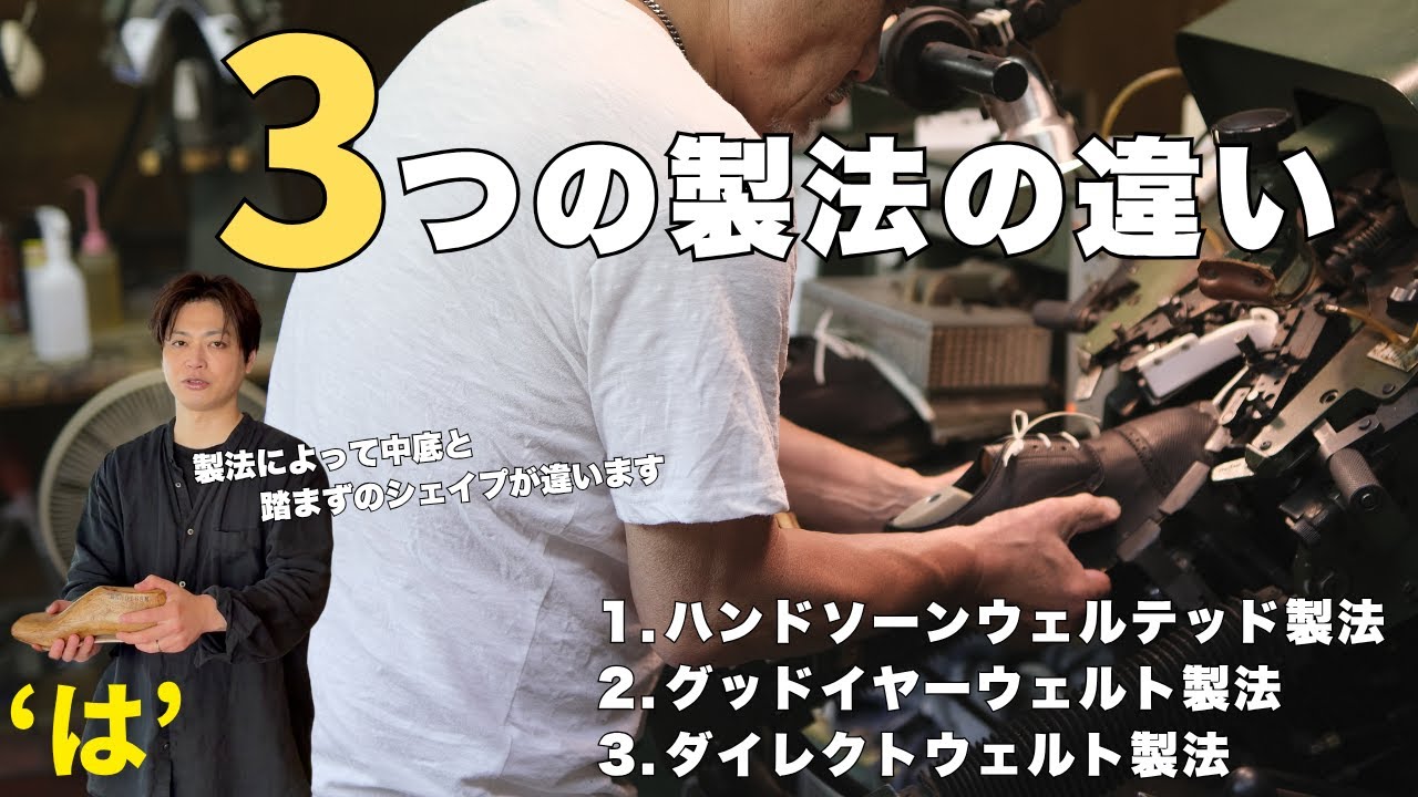 H] Hand-sewn method / Three manufacturing methods by Asakusa