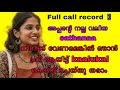Kambi call latest new 2026 Malayalam | kambiphone call recoder malayalam |#callrecordingviral