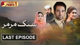 Sang E Mar Mar | Last Episode | Pashto Drama Serial | HUM Pashto 1