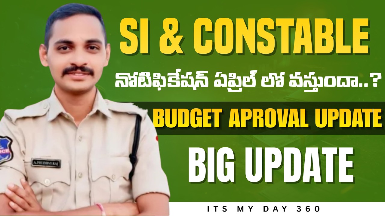 🛑April లో పోలీస్ నోటిఫికేషన్..?బడ్జెట్ Aproval Update 🔥2026 లో నోటిఫికేషన్ పక్క వస్తుందా..?#police