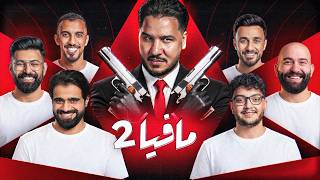 عودة أقوى مافيا في التاريخ 🔥 (معركة الثأر) screenshot 3