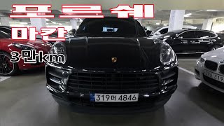 포르쉐 마칸 극단짧은주행,   4490만원