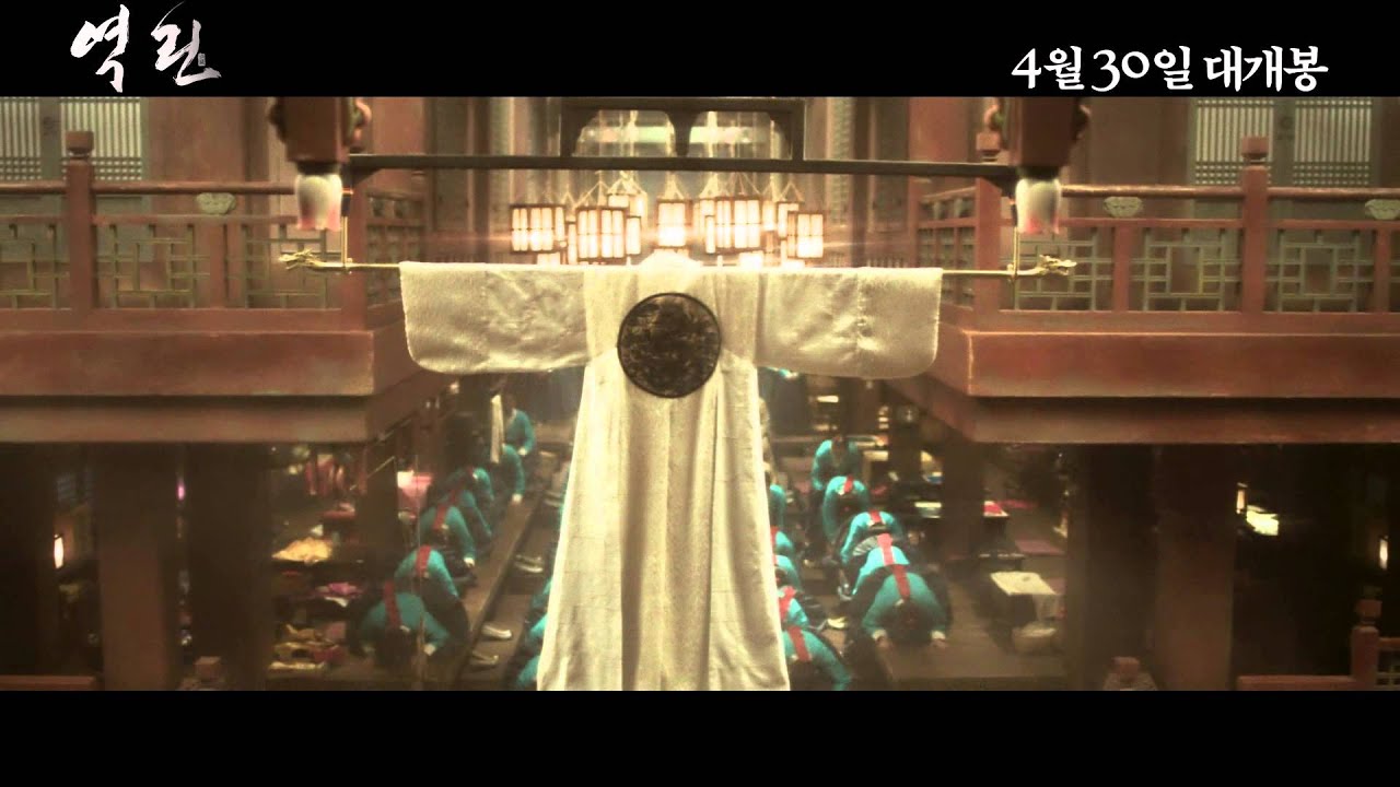 영화 '역린' 예고편 - YouTube