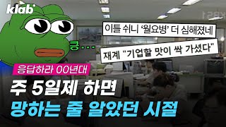 일주일에 회사를 6번이나 갔다니… 어떻게 살았죠?｜크랩