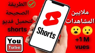 كيفية تحميل فيديو قصير shorts على اليوتيوب مدته أكبر من 15 ثانية