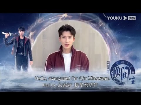 ENGSUB 秦晓轩邀您一起看剧啦！一起经历时空冒险吧！|【画江湖之换世门生  A Portrait of Jianghu：Reincarnated Disciple】 | ID视频| 优酷YOUKU