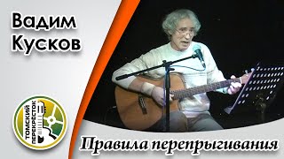 "Правила перепрыгивания через лужи для бегемотов"- Вадим Кусков