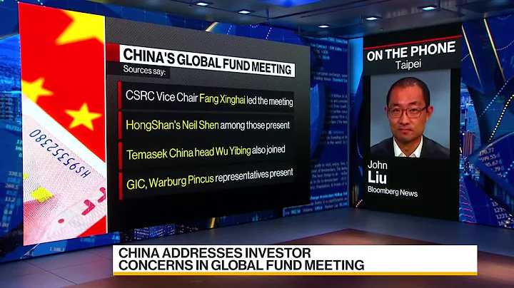 China Addresses Investor Concerns in Global Fund Meeting - DayDayNews