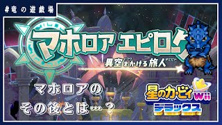 #4【星のカービィWiiデラックス】初見ながらやり込みプレイ！【竜の遊技場】
