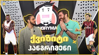 #ქვიზიტი - @hungrymantv | ჭამა და სპორტი