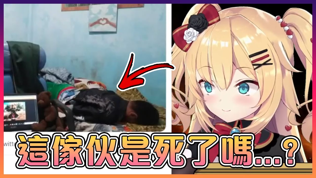 Haachama發現在這房間裡躺著一個類似人的東西...【Hololive中文】【Haachama/赤井心】