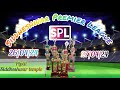 Live siddheswar premier league 