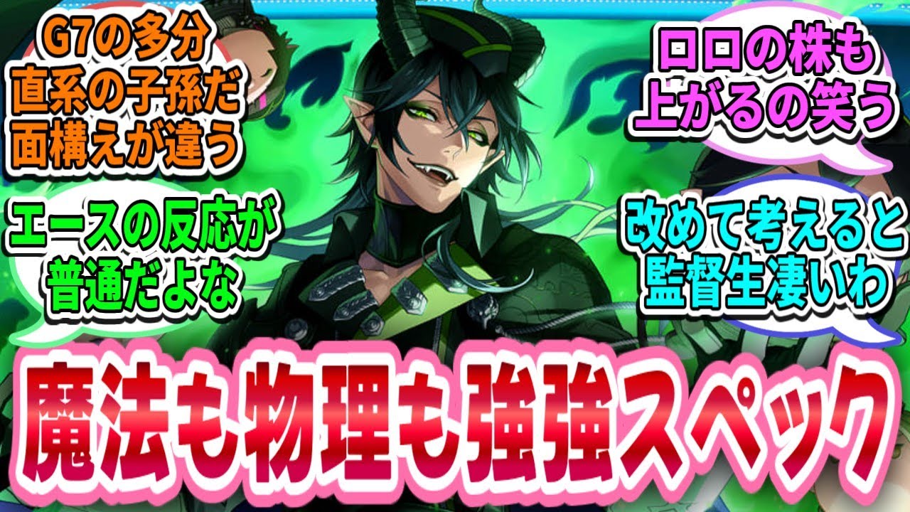 【ツイステ反応集】冷静に考えれば考えるほどマレウス様強すぎない？