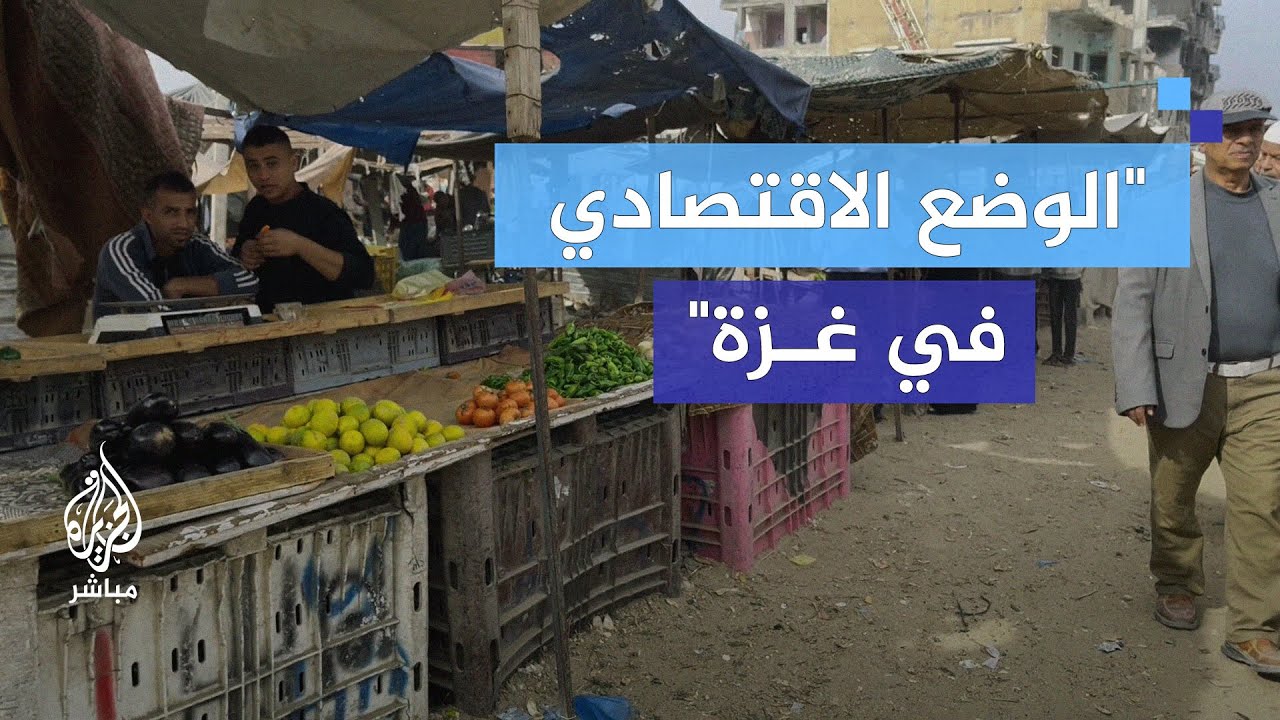 400 يوم من الحرب.. البضائع في غزة نادرة والأسعار في ارتفاع