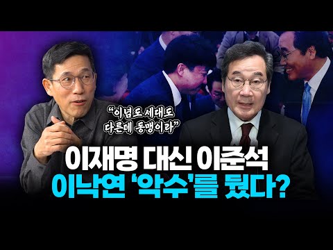 진중권 “이낙연-이준석 ‘오월동주’ 관계...이념‧세대 달라 연대 성공가능성 회의적”