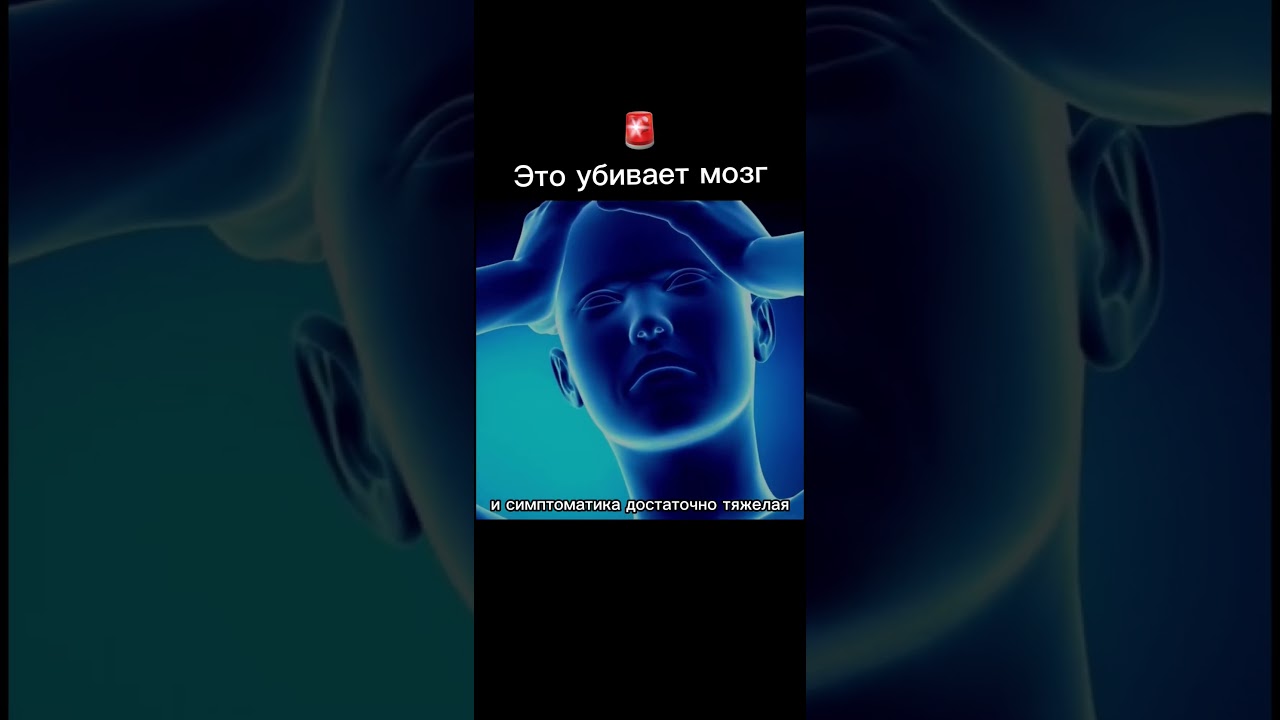 💥СМЕРТЕЛЬНО ОПАСНО:когда мозг под ударом                              👇забирай бонус в описании👇