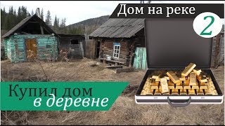I Bought a House in Siberia. A First Homestead Tour / A House on the River / Vlog 2