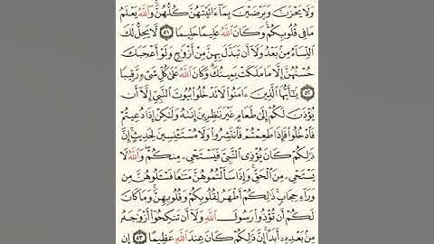 ماهر المعيقلي سورة الأحزاب مكتوبة صفحة 425 مصحف المدينة المنورة جودة عالية