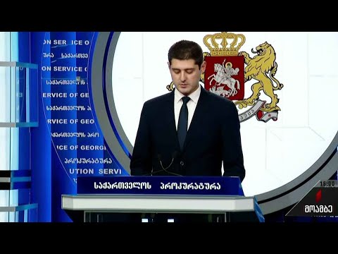 ბრიფინგი პროკურატურაში