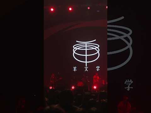 『Spotify On Stage Tokyo 2025』#羊文学 のパフォーマンスビデオがSpotifyにて限定公開🎬#SpotifyOnStageTokyo2025