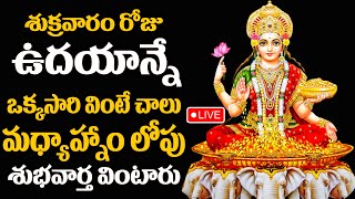 LIVE : Mahalakshmi Ashtakam - Friday Special Lakshmi Devi Songs | Telugu Bhakti Songs 2024