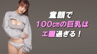 【世良ののか】３桁サイズの大玉メロンはとても美味しそうです