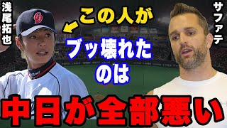 サファテ「日本の野球おかしい。浅尾が壊れたのはドラゴンズのせい」。なぜ浅尾の現役生活は短命に終わったのか。