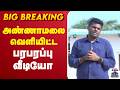 🔴LIVE : Annamalai | "We The Leaders.." - அண்ணாமலை வெளியிட்ட பரபரப்பு வீடியோ