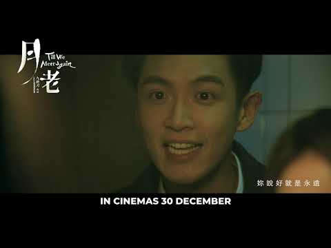韋禮安 WeiBird《如果可以 Red Scarf》MV - 電影「月老」主題曲 - In Cinemas 30 DEC 2021