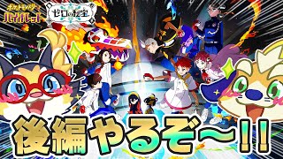 【藍の円盤】DLC後編やるぞ～！スグリのその後、ブルーベリー学園、新たなポケモン…！！【ポケモンSV Pokémon Scarlet and Violet】