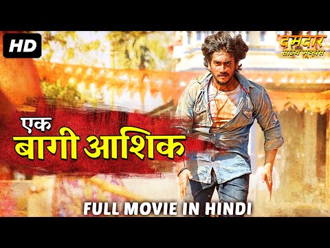 एक-बागी-आशिक़-(2019)-न्यू-रिलीज़-हिंदी-डब-फिल्म-|-नई-साउथ-मूवी-हिंदी-2019-|-हिंदी-फिल्म-2019