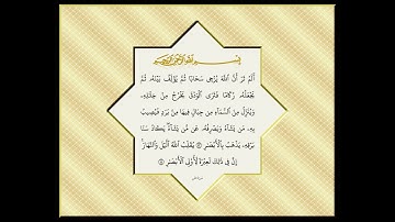 الشيخ عبد العظيم زاهر - تلاوة خاشعة من سورة النور (الآيات 35 إلى 55) - نور الإيمان والهداية الإلهية