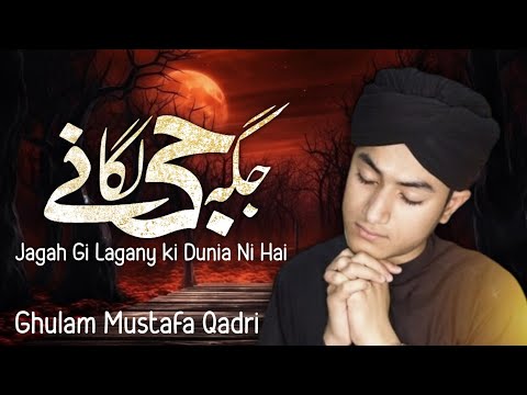 Ghulam Mustafa Qadri Jagah Ji Lagane Ki Dunya Nahi Hai Lyrics