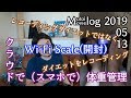 [ Mlog/2019/05/13 ]WI-Fi Scale（開封）【クラウドで（スマホで）体重管理】ダイエット / レコーディング / Nokia / withings / WiFi体重計