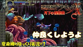 Castlevania: Symphony of the Night] Transformation Magic Device