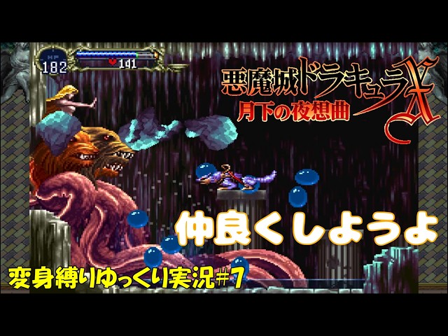 Castlevania: Symphony of the Night] Transformation Magic Device