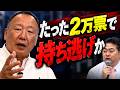大島九州男「政治信条に従う」離党宣言...その議席はどうする?