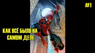 видео: Обзор ВСЕХ комиксов про Человека-Паука. Часть 1 - Как началось всё картинка: Обзор ВСЕХ комиксов про Человека-Паука. Часть 1 - Как началось всё