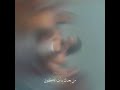 ي ام الغمازه من بعدك بنات الكون ماله عازة حياة و مراد  mp3