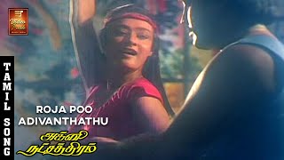 Roja Poo Adivanthathu Video Song - Agni Natchathiram | Prabhu | Amala | S Janaki | Ilaiyaraja | VPMI