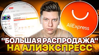 День рождения aliexpress