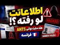 هک سایت دولتی فرانسه آیا اطلاعات شما لو رفته 